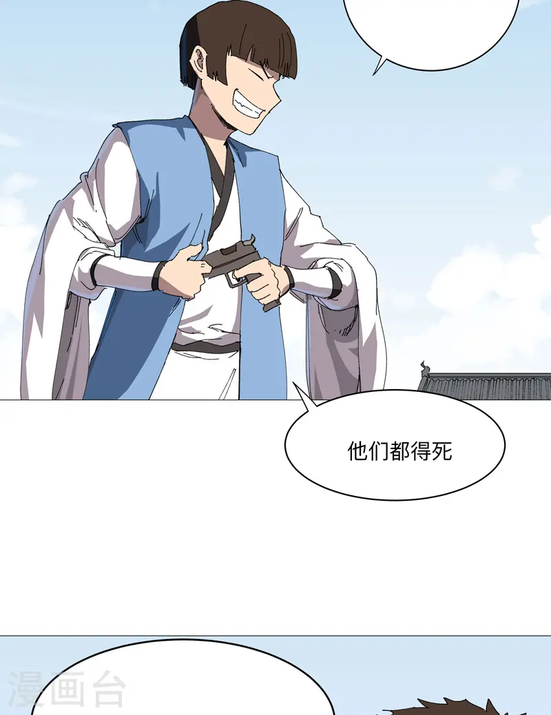 第243话 胆子够肥啊 第4页