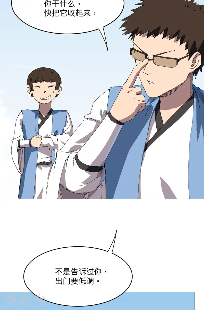 第243话 胆子够肥啊 第5页