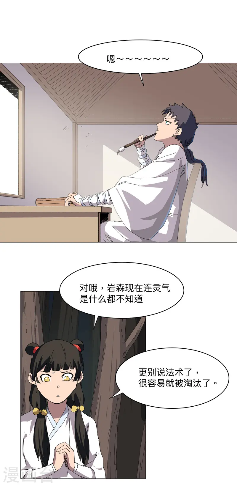 第243话 胆子够肥啊 第9页