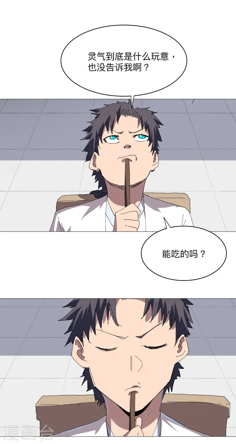 第243话 胆子够肥啊 第10页