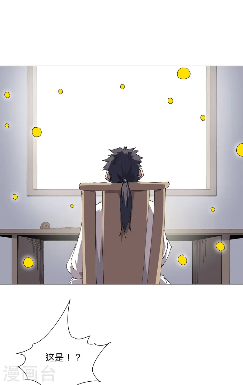 第243话 胆子够肥啊 第11页