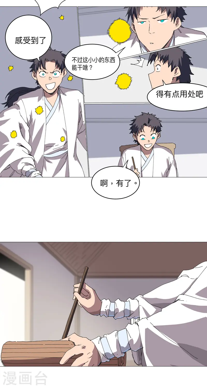 第243话 胆子够肥啊 第12页