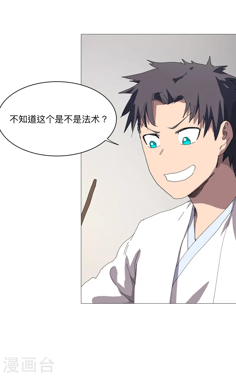 第243话 胆子够肥啊 第13页