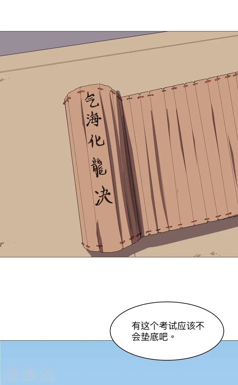 第243话 胆子够肥啊 第14页