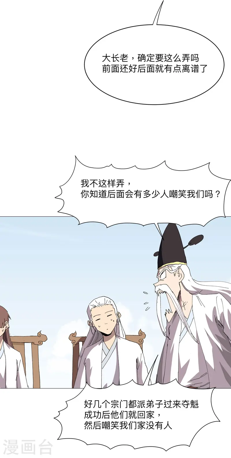 第243话 胆子够肥啊 第17页
