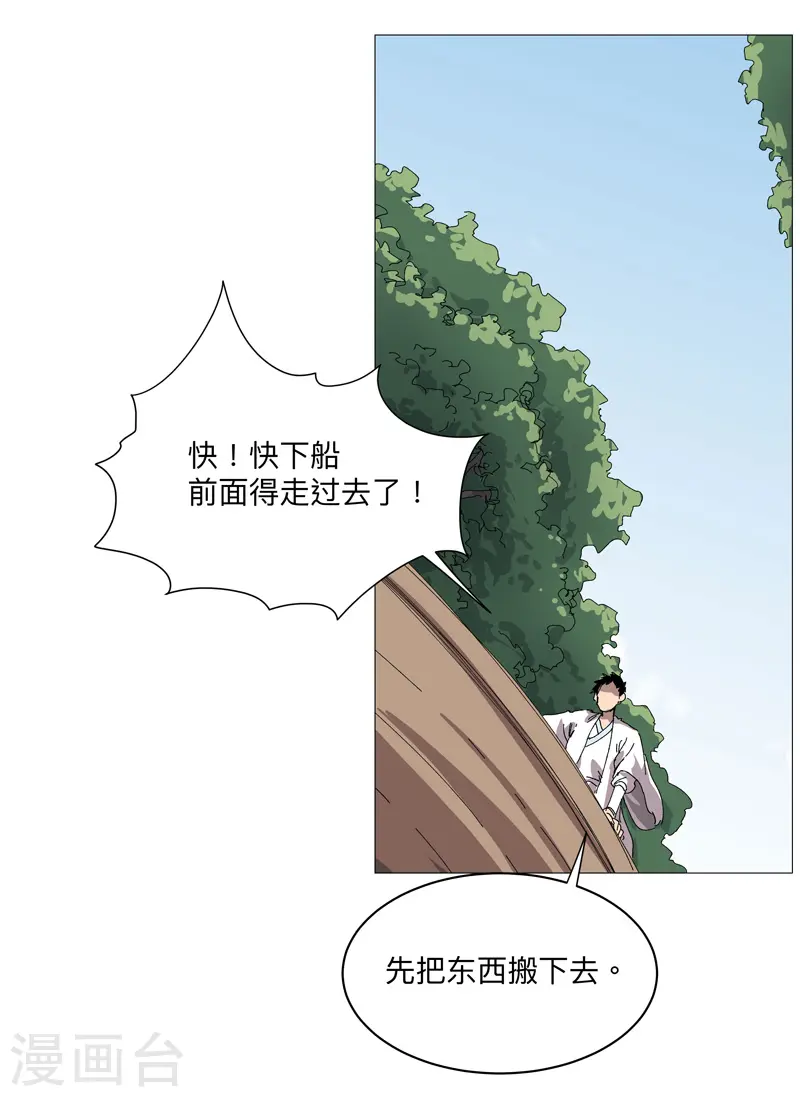 第243话 胆子够肥啊 第20页