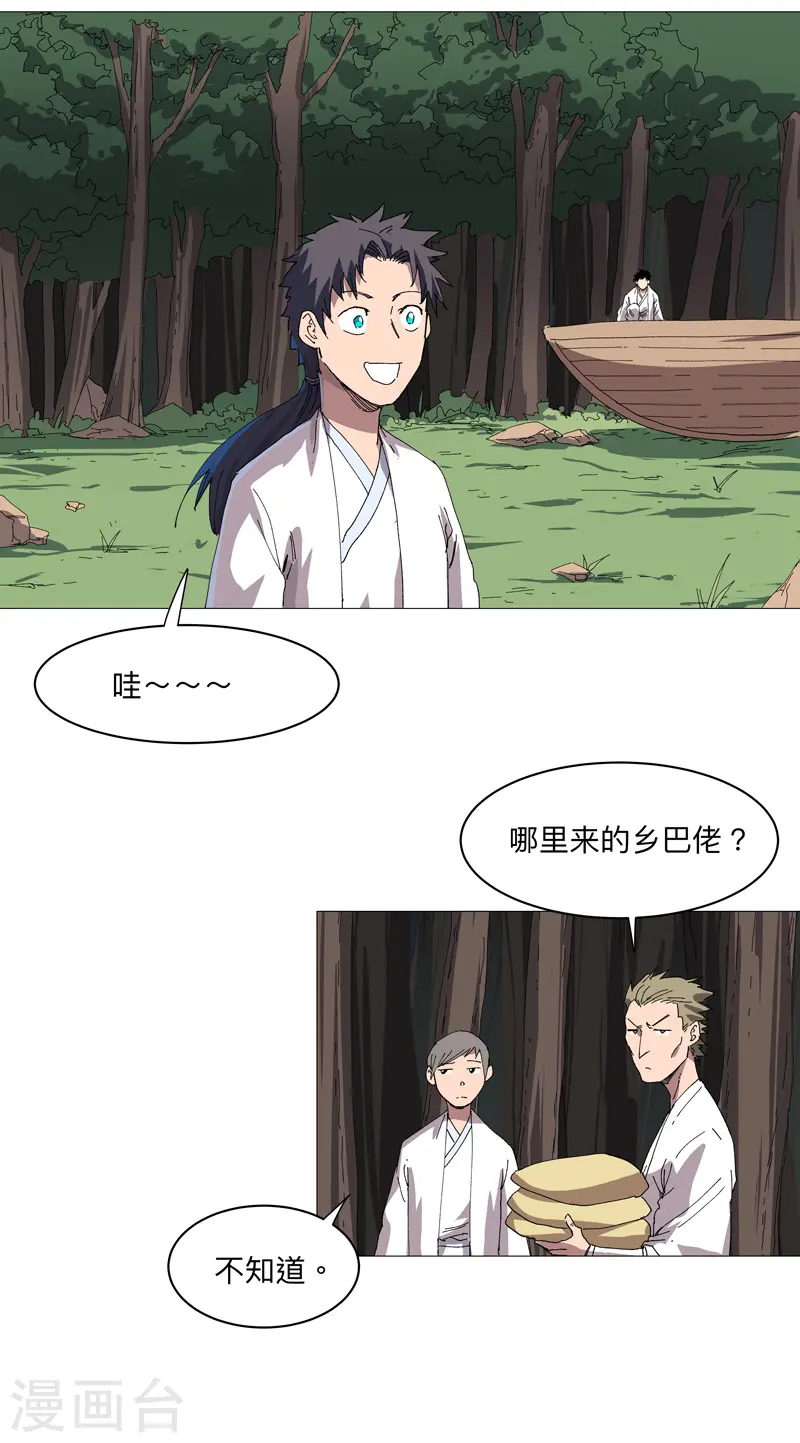 第243话 胆子够肥啊 第21页