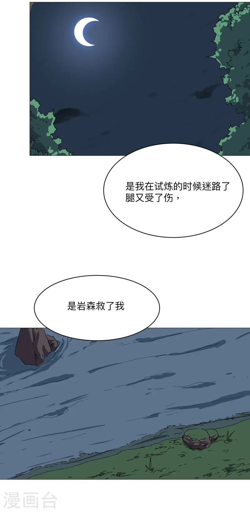 第242话 万一夺魁了呢 第2页