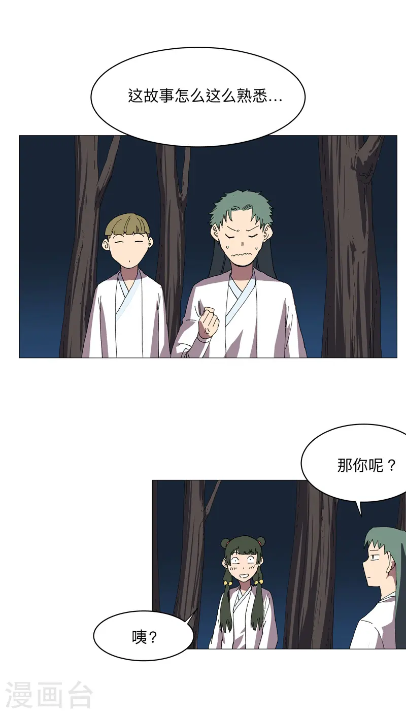 第242话 万一夺魁了呢 第5页
