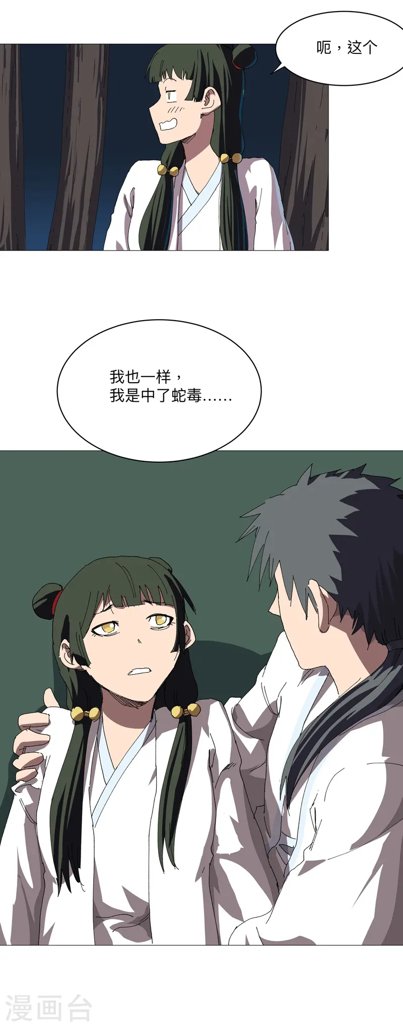 第242话 万一夺魁了呢 第6页