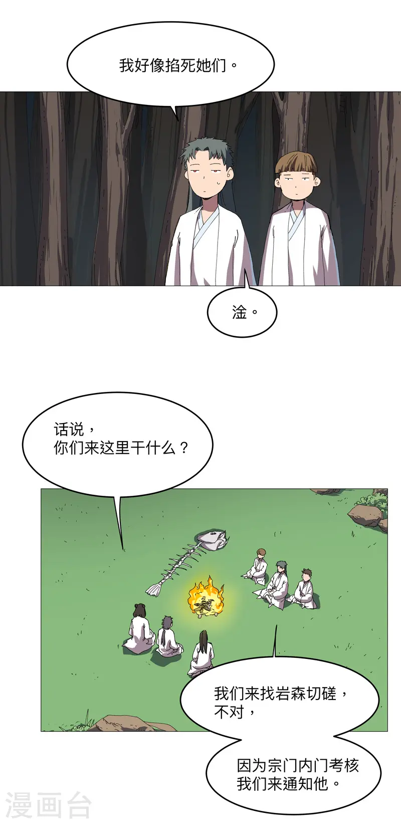 第242话 万一夺魁了呢 第7页