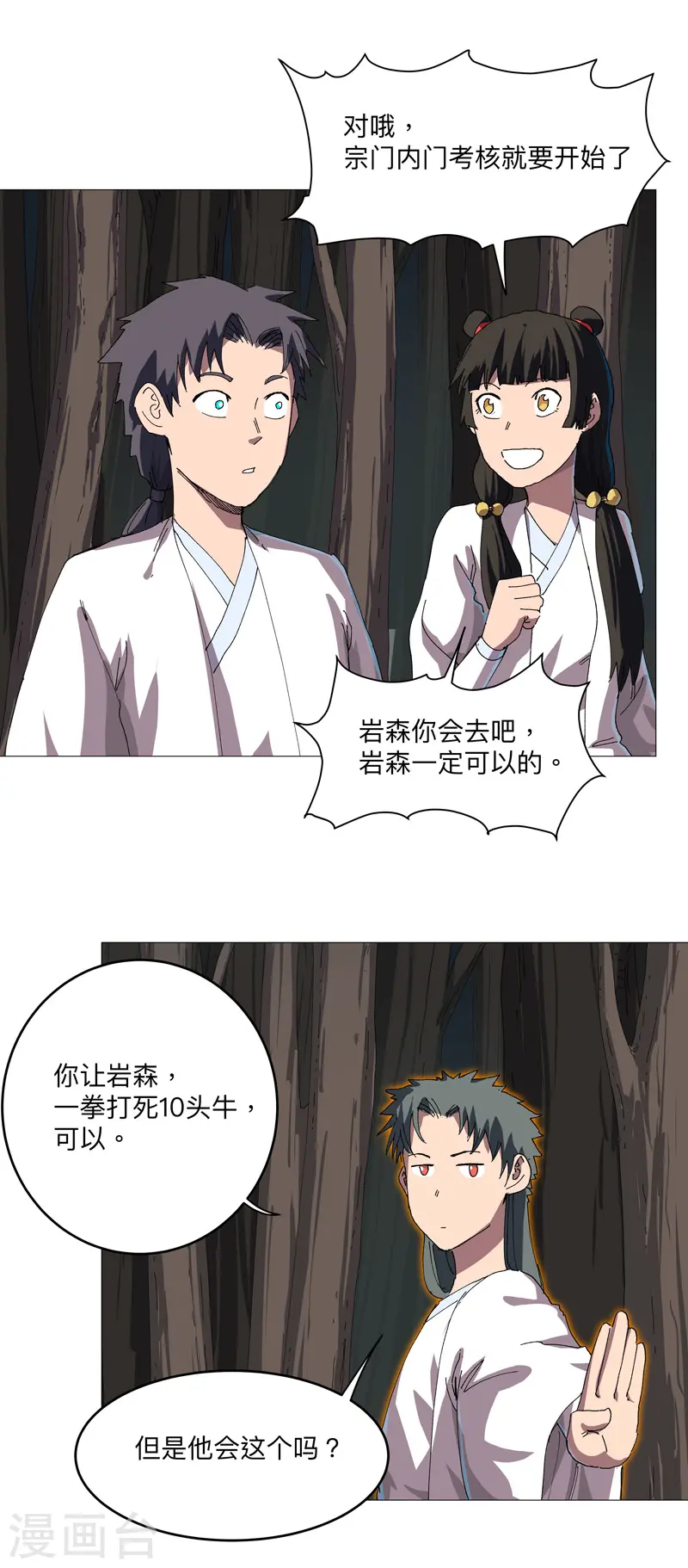 第242话 万一夺魁了呢 第8页