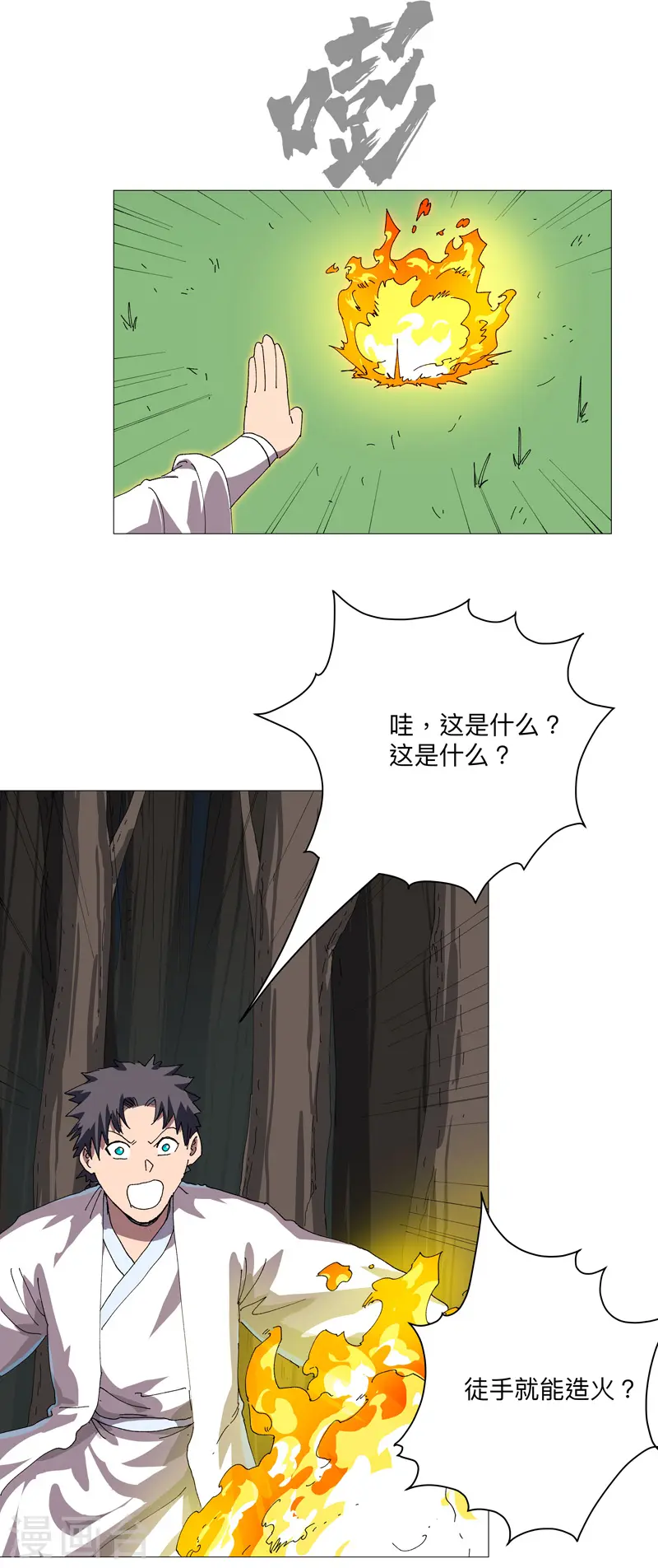 第242话 万一夺魁了呢 第9页