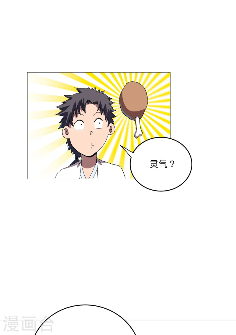 第242话 万一夺魁了呢 第11页
