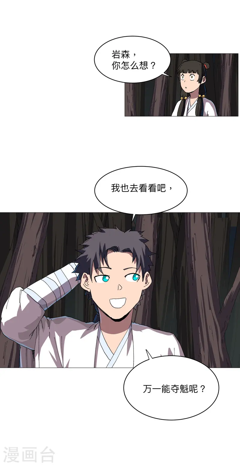 第242话 万一夺魁了呢 第13页