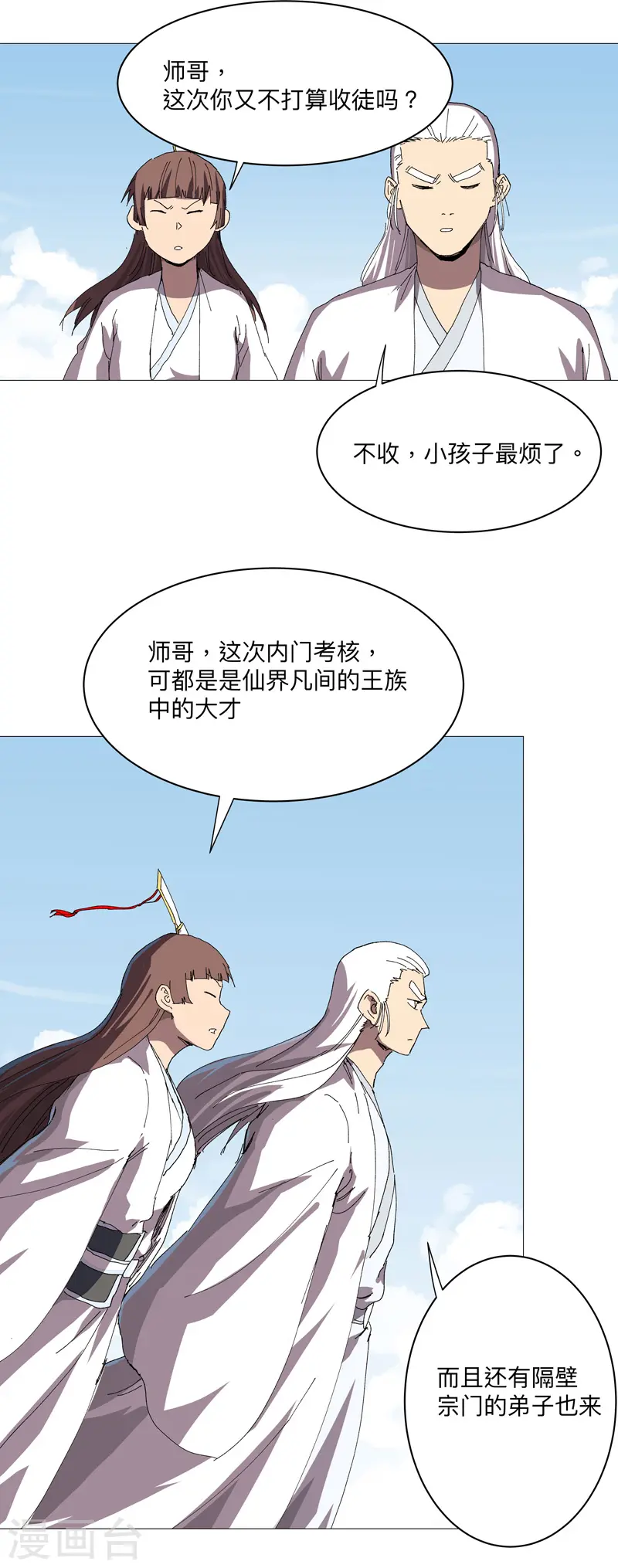 第242话 万一夺魁了呢 第15页