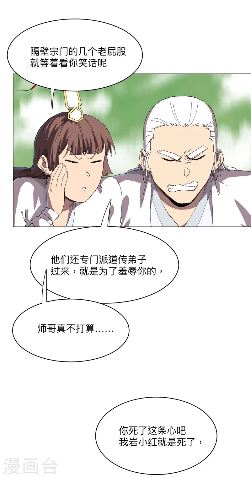 第242话 万一夺魁了呢 第16页