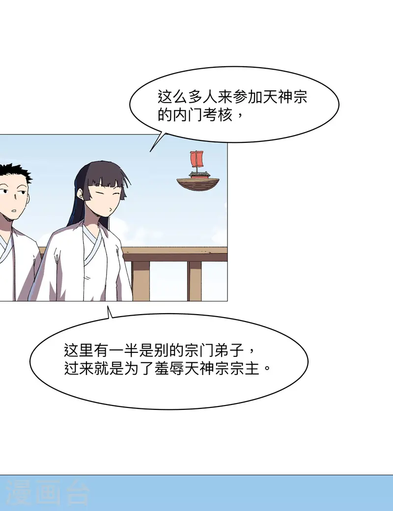 第242话 万一夺魁了呢 第19页