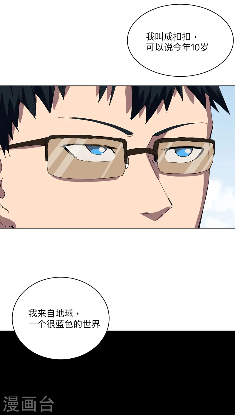 第242话 万一夺魁了呢 第21页