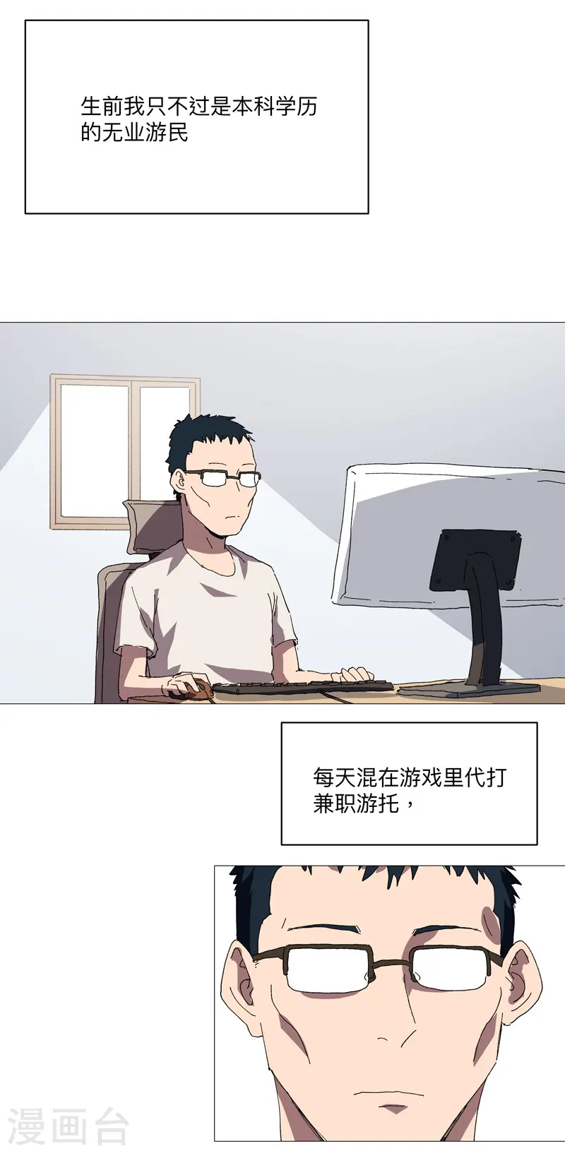 第242话 万一夺魁了呢 第23页