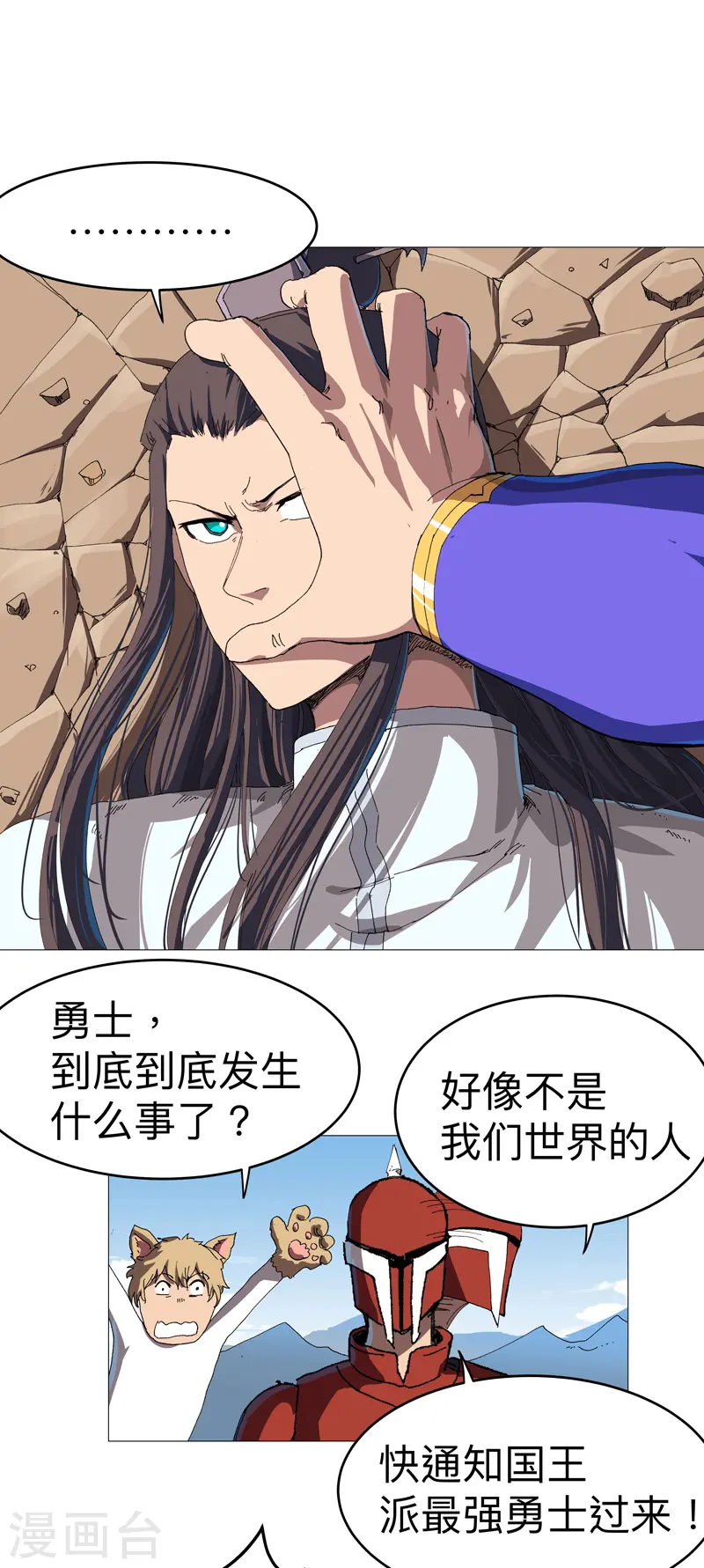 第230话 啊打！ 第3页