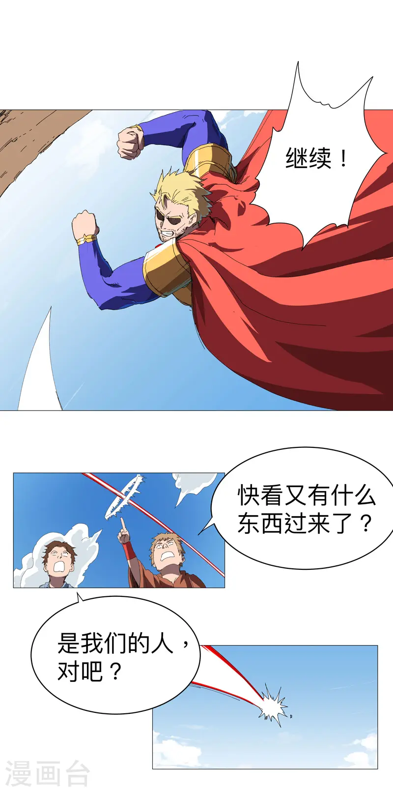第230话 啊打！ 第7页