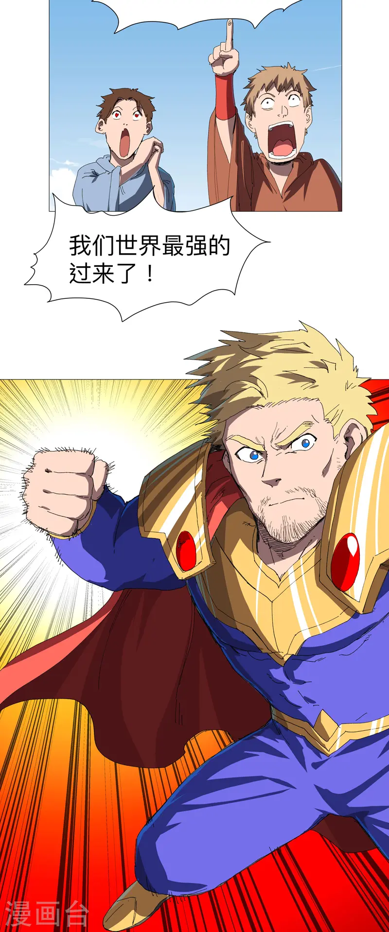第230话 啊打！ 第9页