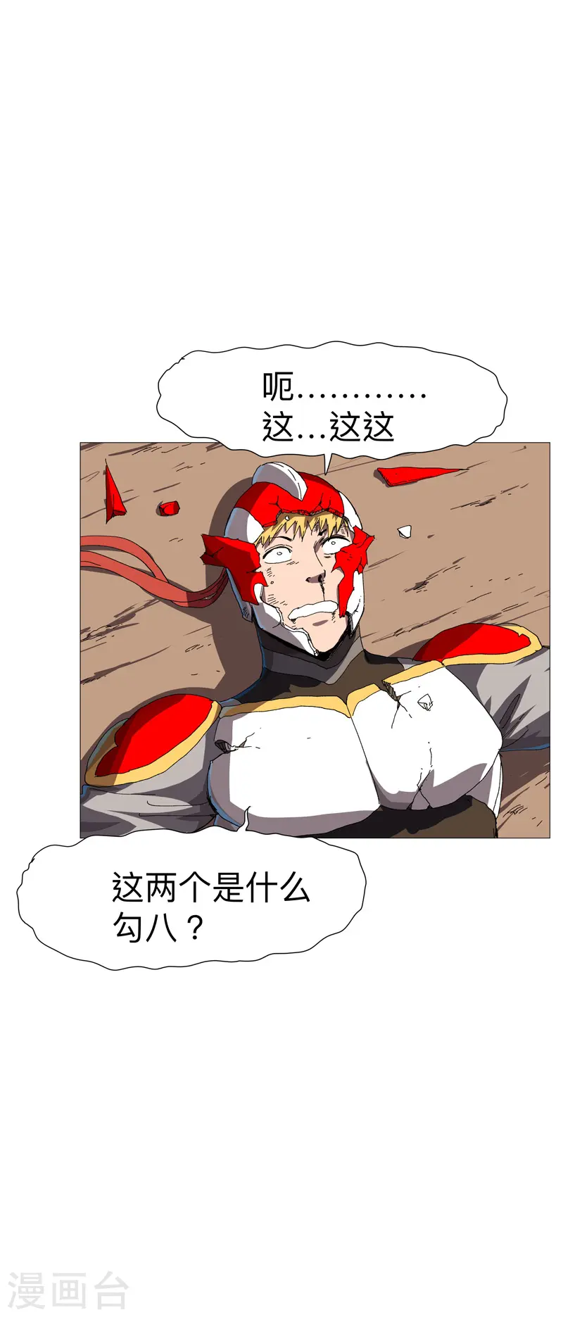 第230话 啊打！ 第22页