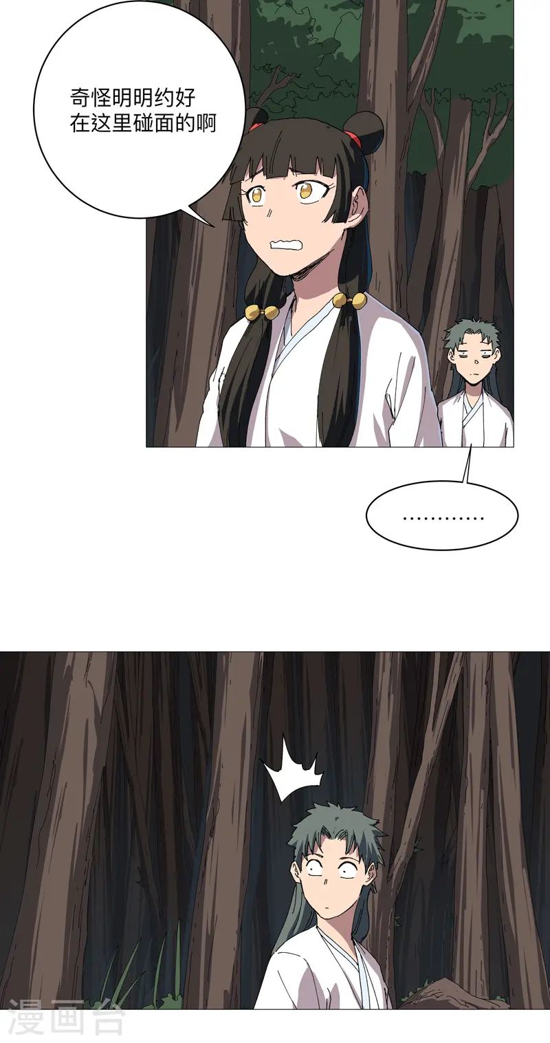 第244话 有变态 第9页