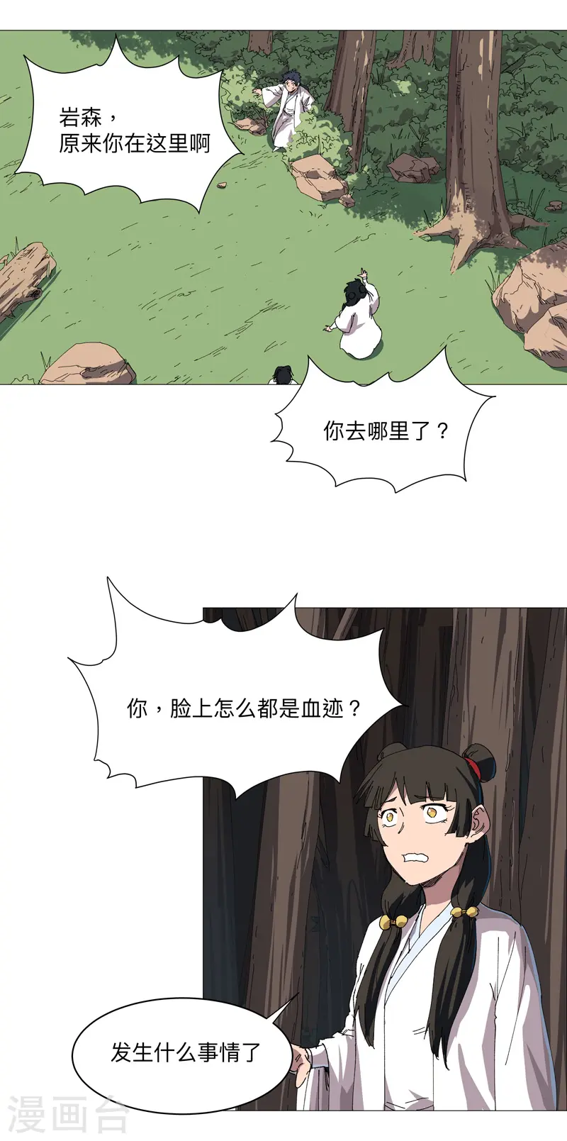 第244话 有变态 第11页