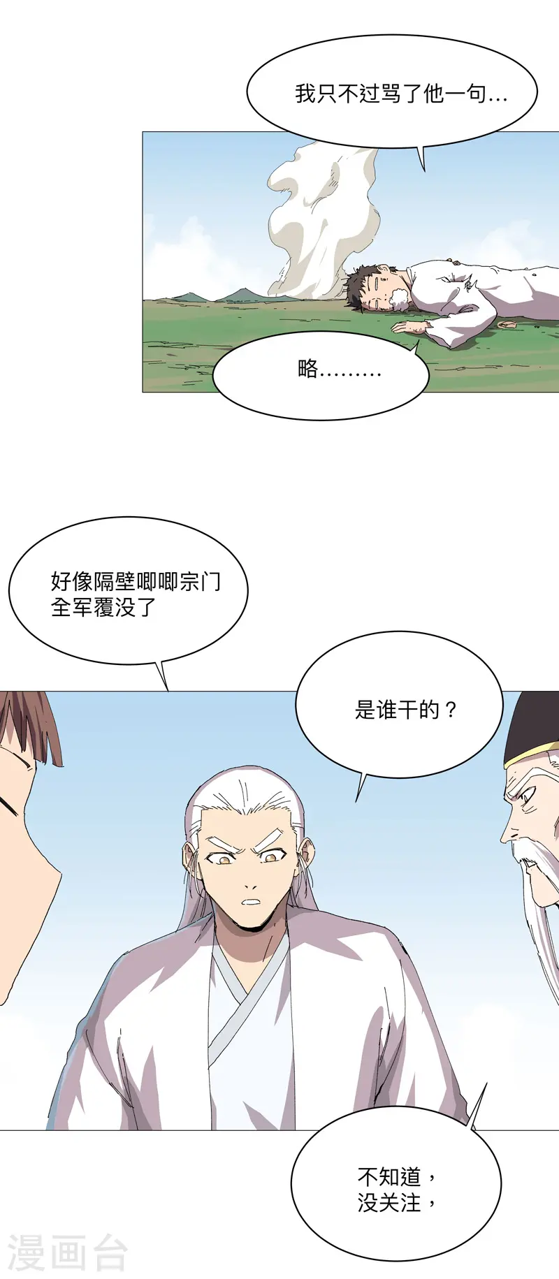 第244话 有变态 第15页