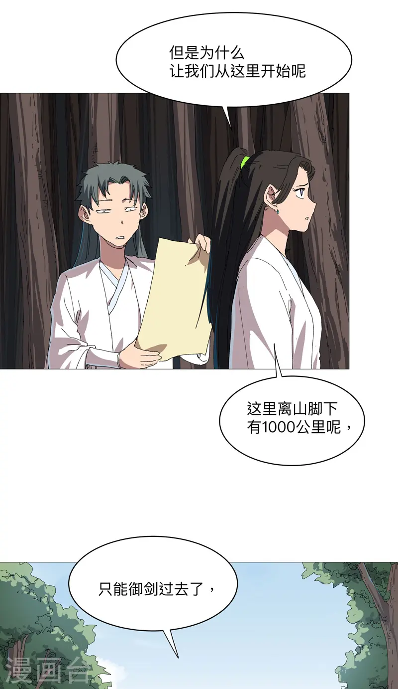 第244话 有变态 第19页