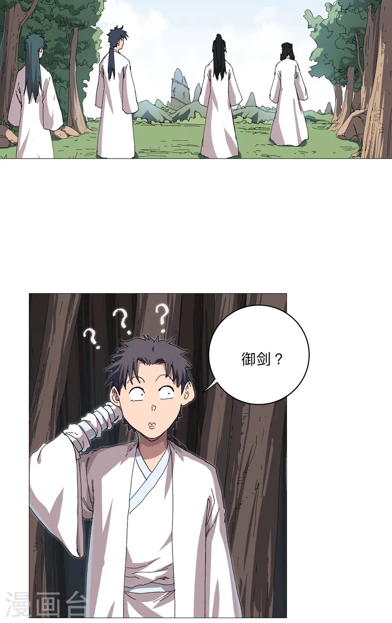 第244话 有变态 第20页