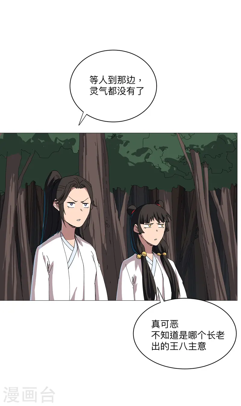 第244话 有变态 第21页