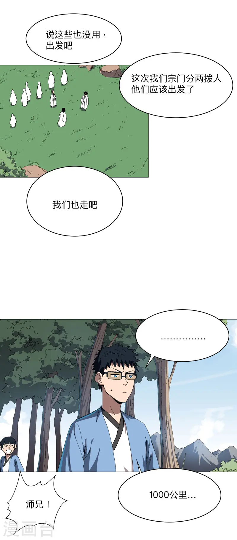 第244话 有变态 第22页