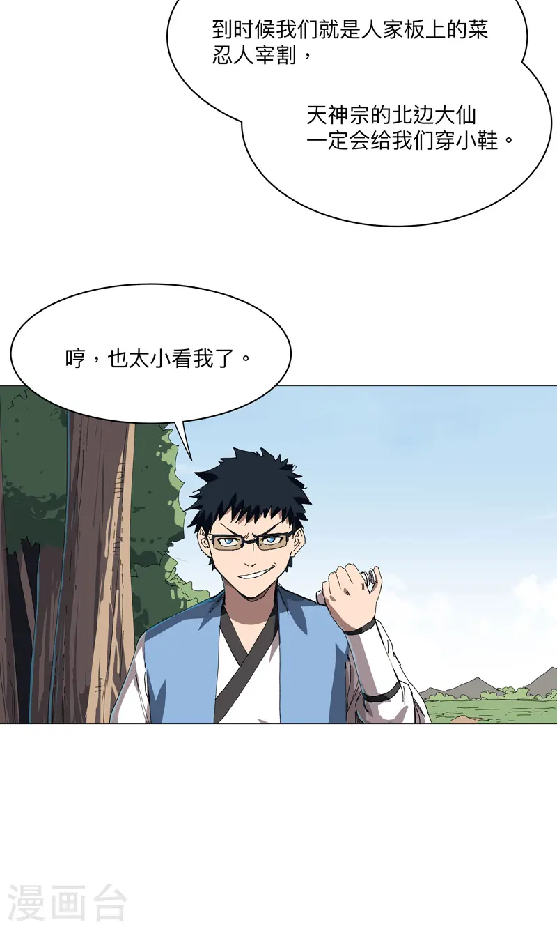 第244话 有变态 第24页