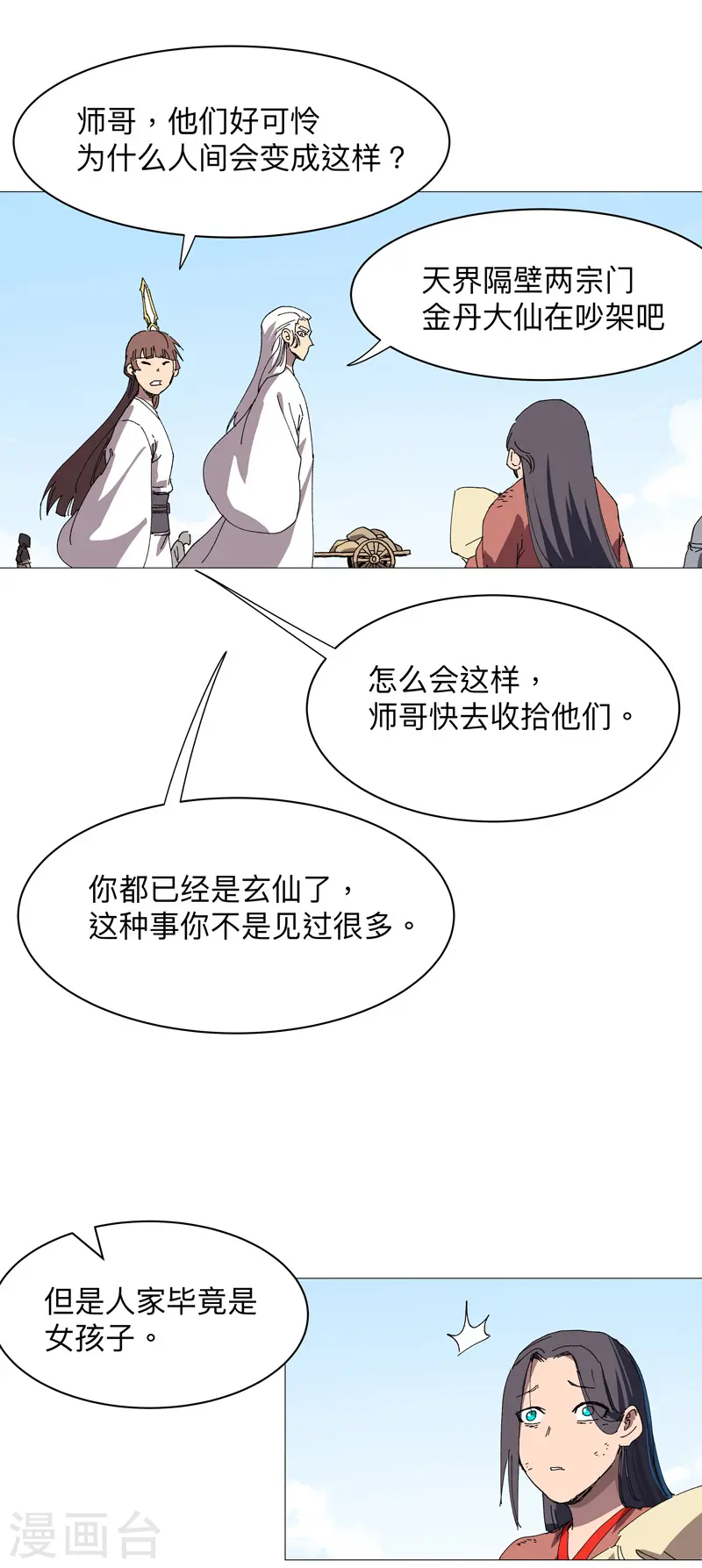 第240话 计划通 第4页