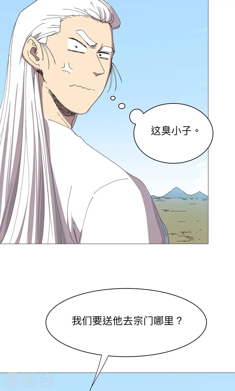 第240话 计划通 第23页