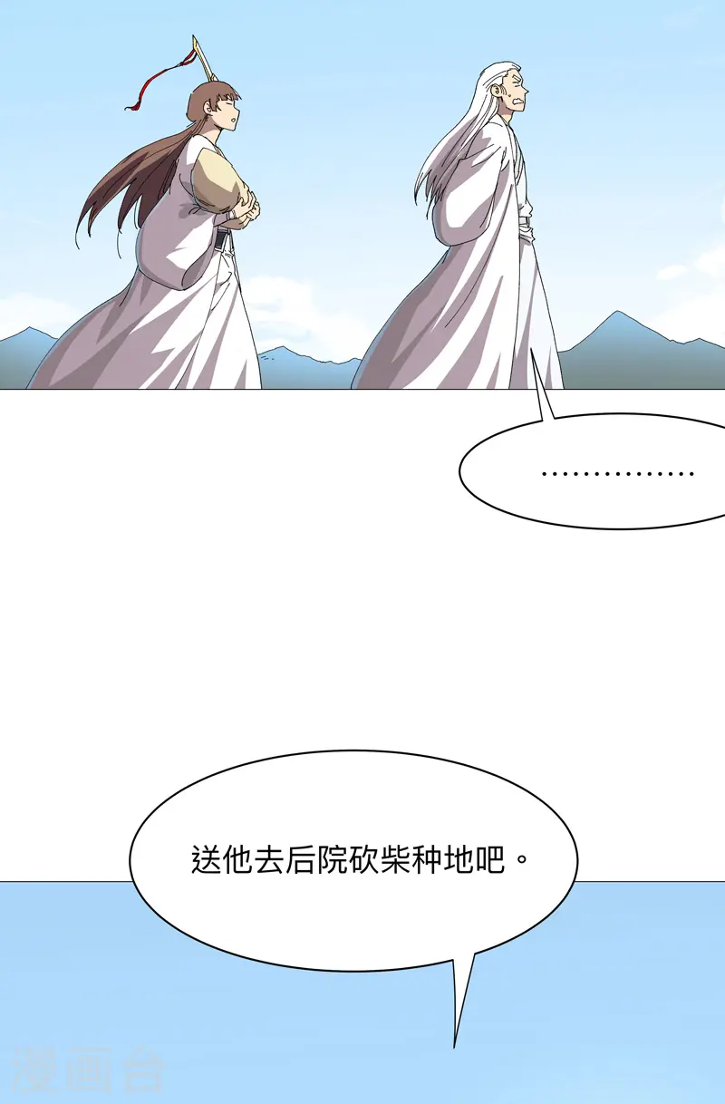 第240话 计划通 第24页