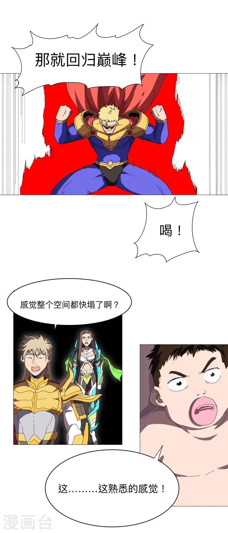 第232话 返老还童 第14页