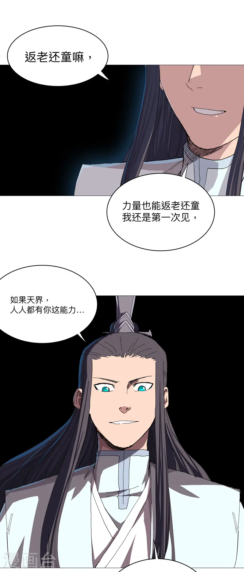 第232话 返老还童 第20页