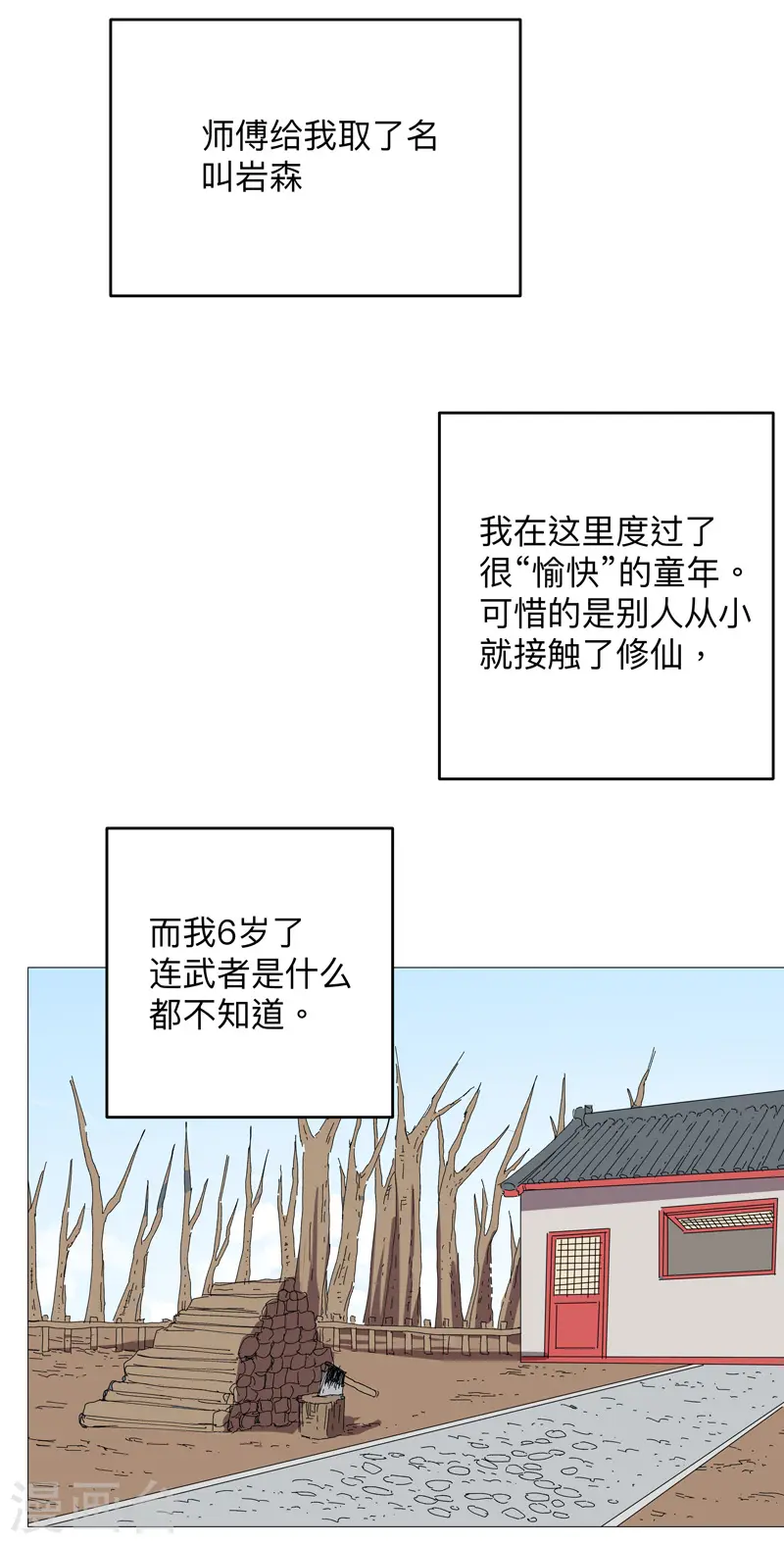第241话 吃烤鱼 第2页