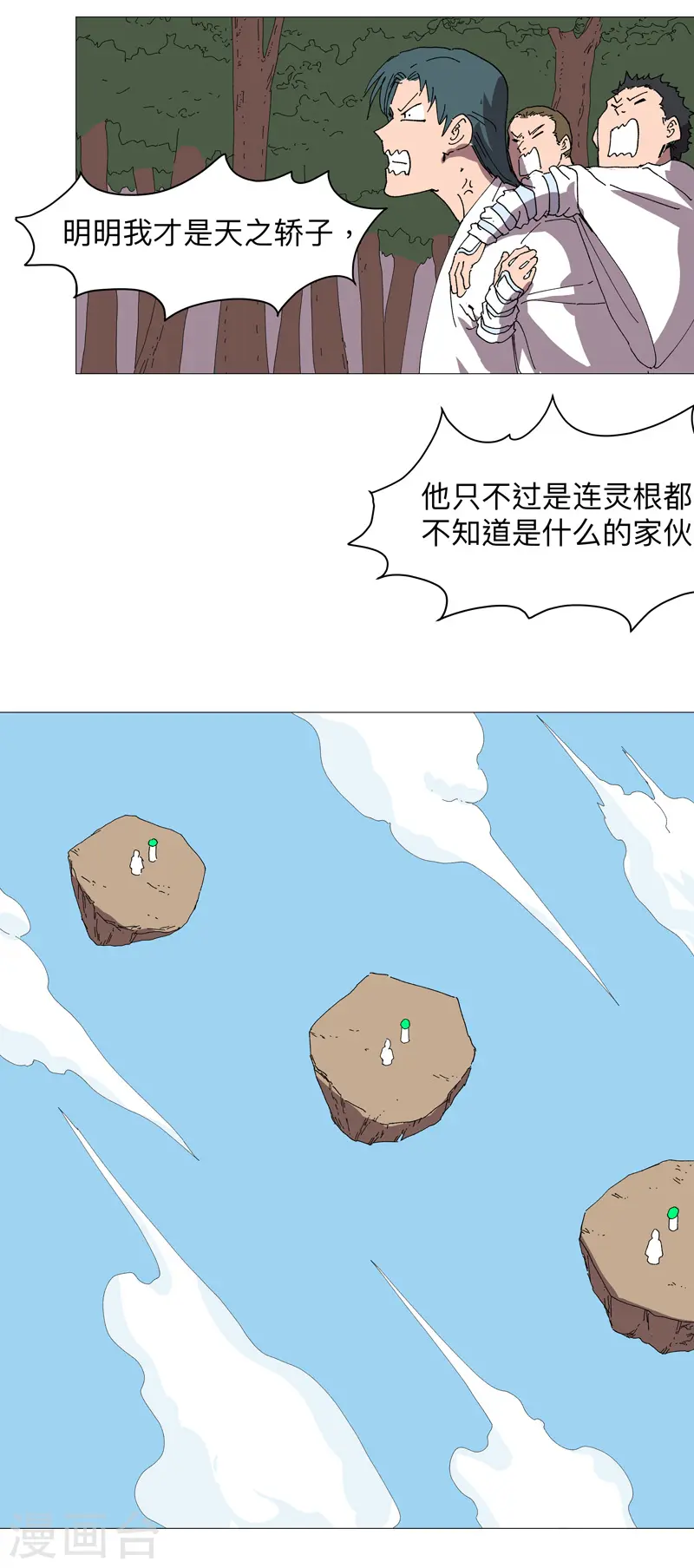 第241话 吃烤鱼 第4页