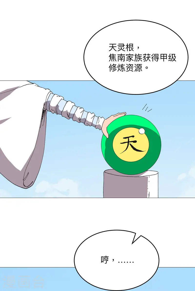 第241话 吃烤鱼 第5页