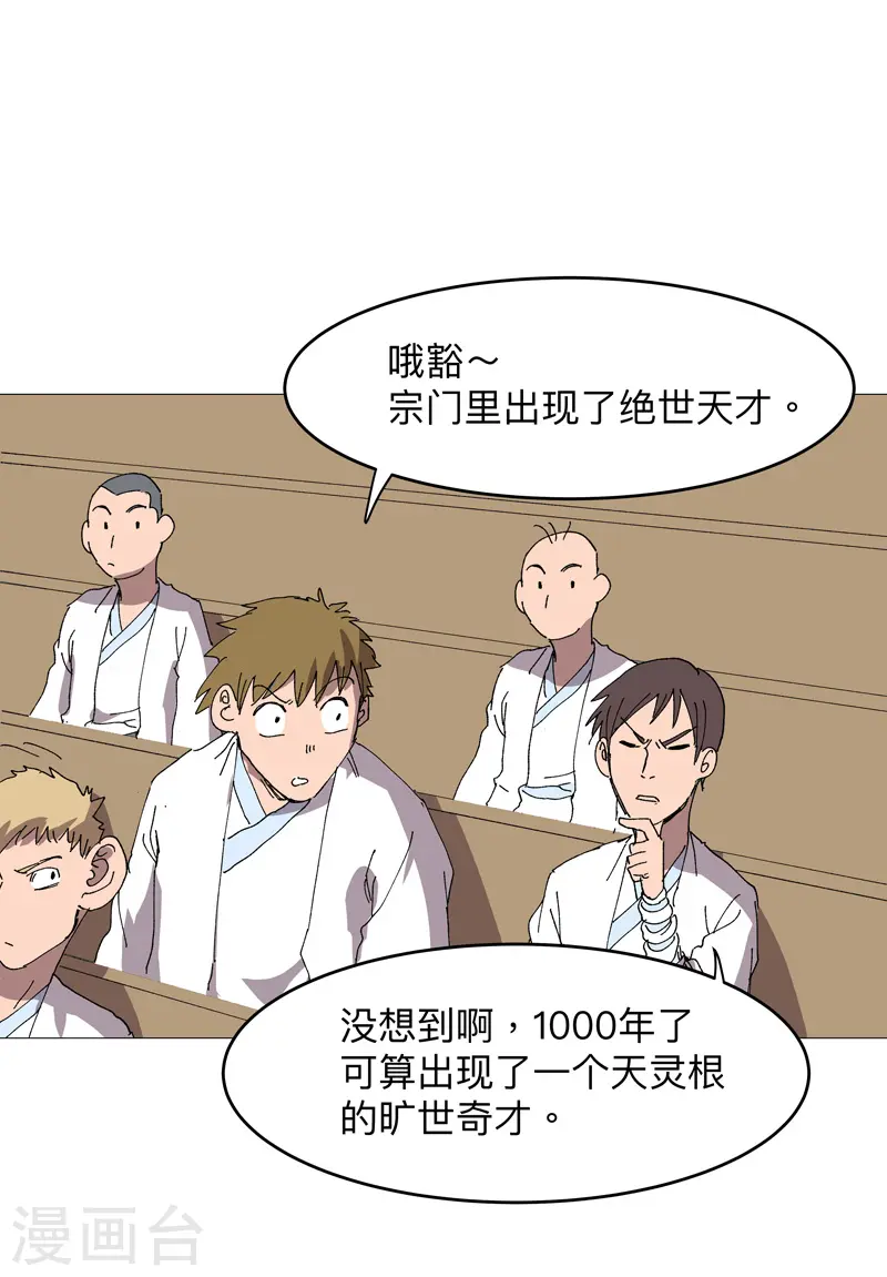 第241话 吃烤鱼 第7页