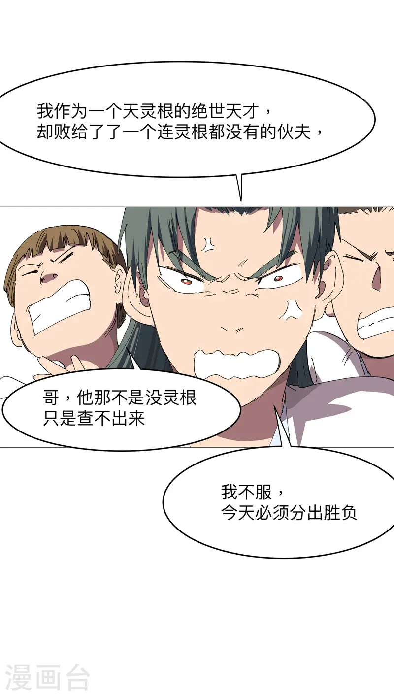 第241话 吃烤鱼 第8页