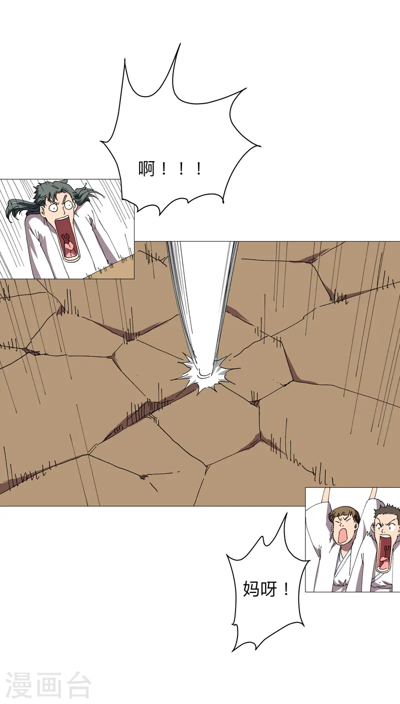 第241话 吃烤鱼 第11页