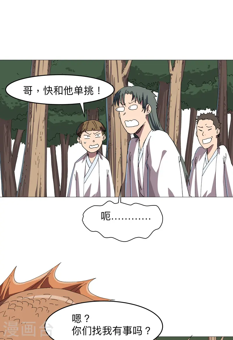 第241话 吃烤鱼 第13页