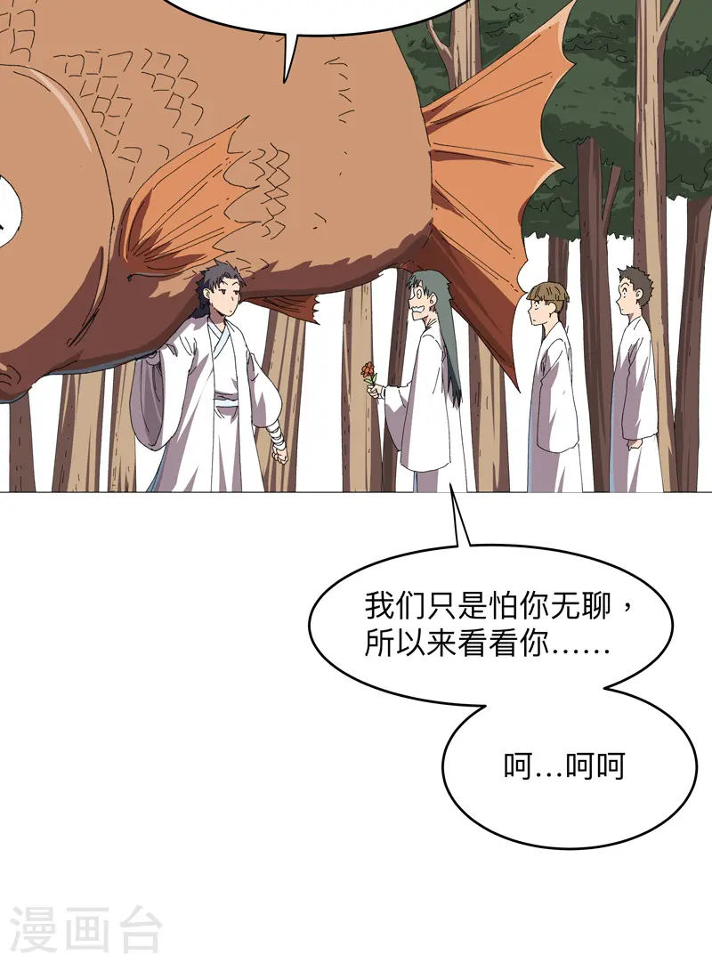 第241话 吃烤鱼 第14页