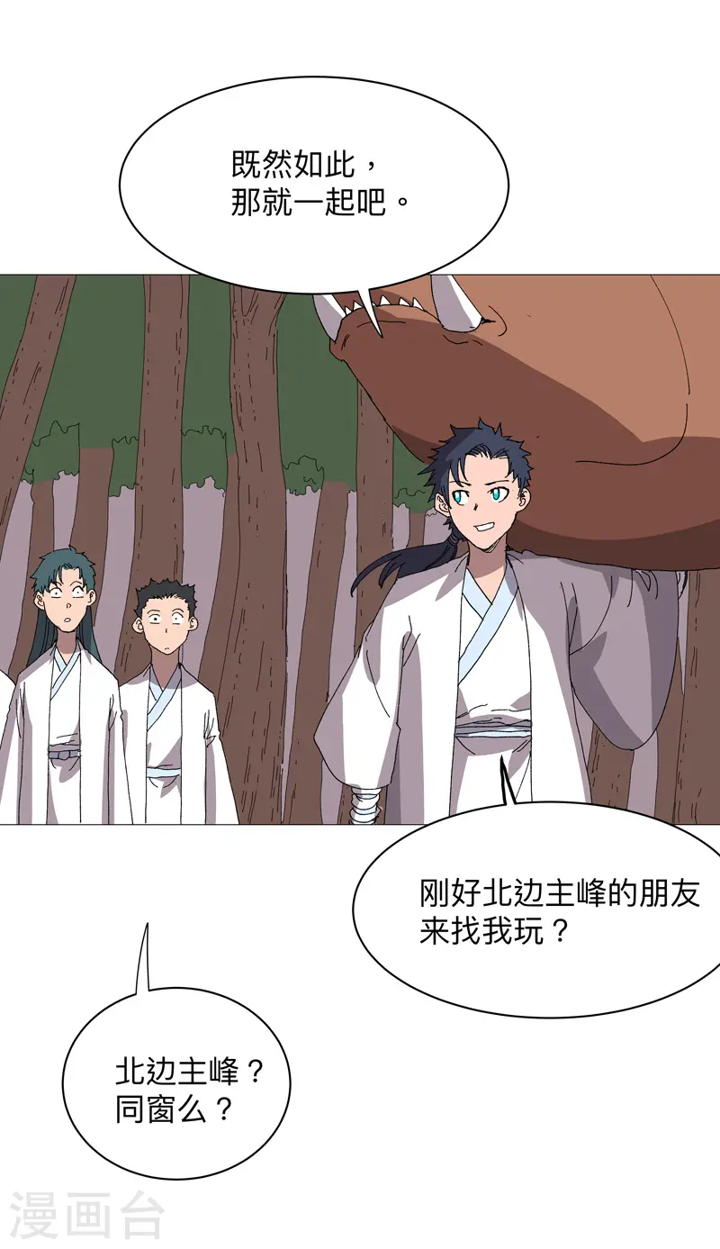 第241话 吃烤鱼 第15页